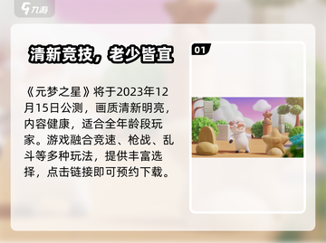 元梦之星开服倒计时！🔥截图2