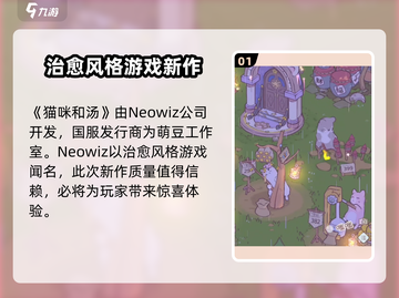 猫咪和汤竟是这家公司的作品！单机党必玩🔥🎮截图2