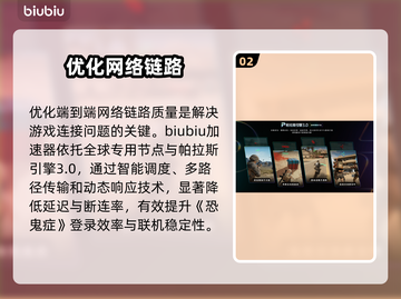 《恐鬼症》卡“连接中”？速解🔥截图3