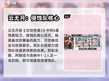 白荆回廊×古剑奇谭🔥联动角色大曝光！截图6