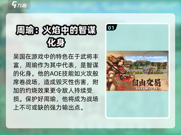 三国群英传国战版🔥吴国超强攻略分享！截图2