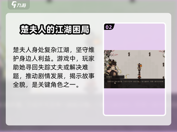 大江湖之苍龙与白鸟：楚夫人🔥揭秘✨截图3