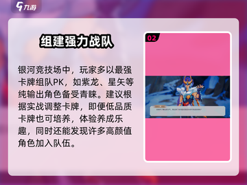 圣斗士星矢重生：银河竞技场获胜秘籍💥截图3