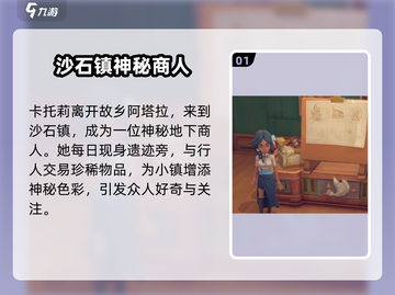 《沙石镇时光》神秘女子身份曝光！😲遗迹下惊现神秘人！🕵‍♀截图2