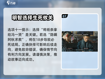 隐形守护者第七章通关🔥攻略，大风起兮云飞扬！截图8