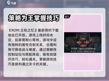 王权之忆🔥上线时间曝光，等你来战！截图2