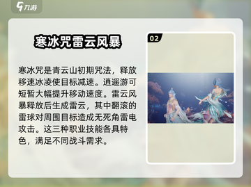 诛仙2手游🔥门派组合大全，主要门派一网打尽！截图3