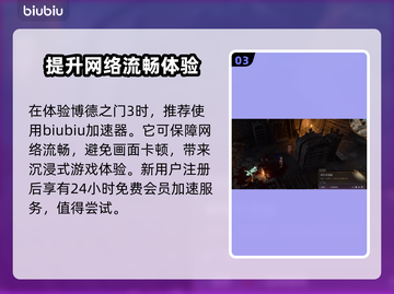 博德之门3⚡正义之敌消除方法全攻略🔥截图4