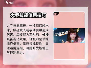 星之破晓大乔🔥技能玩法教学，轻松上分秘籍！截图2
