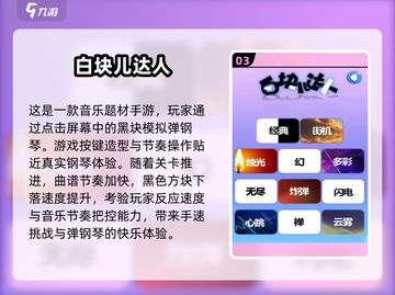 🎵2024必玩！无需网络的超有趣单机音游排行🔥截图4