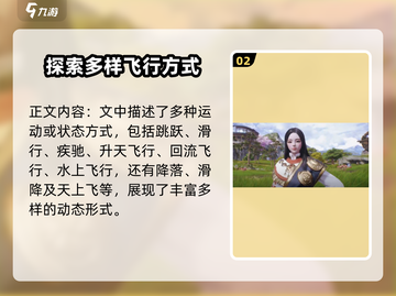 剑灵2轻功系统🔥揭秘：多种轻功任你飞！截图3