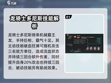 吟游战记🔥龙骑士技能超详解，强度逆天不容错过！截图2