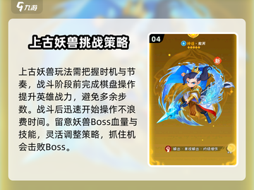 葫芦娃大作战🔥上古妖兽打法攻略🌟截图5
