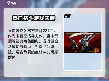 侍魂晓价格💰低至XX元！🔥超值入手不香吗？截图2