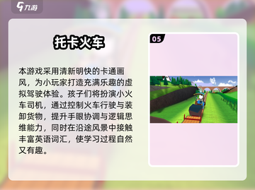 🚄2025必玩高铁游戏TOP榜！🎮高可玩性推荐来啦~截图6