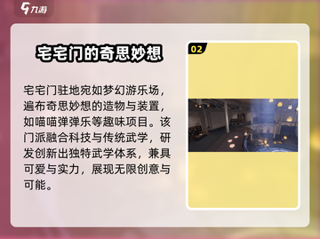 逆水寒宅宅门🔥玩法超详解，不看后悔！截图3
