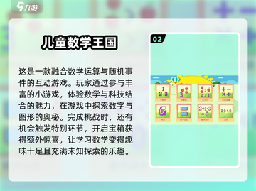 儿童数学游戏🔥智力闯关下载推荐🎉截图3