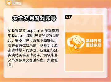 🔥奥特曼英雄归来：满级账号交易秘籍🎉截图2