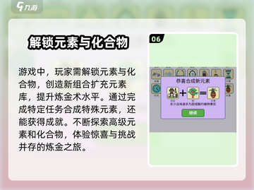 炼金术图鉴合成大全🔥方头游戏必备🎉截图7
