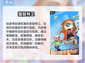 🔥2025最火猫抓鼠游戏TOP榜🏆截图6