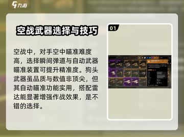 创世战车空战武器推荐💥游戏党必看！截图2