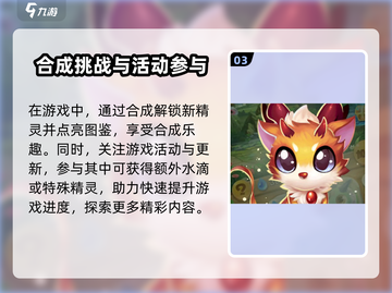 幻兽精灵乐园🔥必看！玩法攻略全揭秘🎉截图4