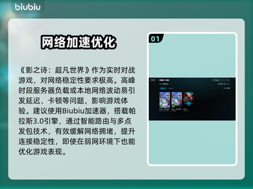 🎮影之诗超凡世界卡顿？秒变丝滑！截图2
