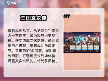 🔥2024最火三国游戏TOP5💥截图4