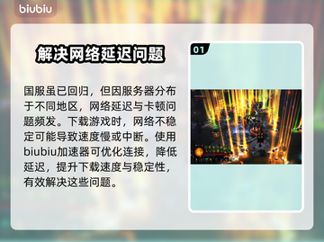 暗黑破坏神3下载慢？这个方法让你秒下！🔥🎮截图2