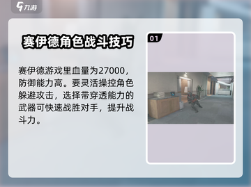 三角洲行动🔥赛伊德血量打法全攻略！💥截图2