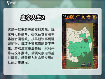 🔥2024必玩！当皇帝游戏大全💎截图5