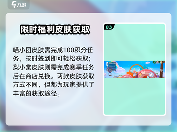 🎮元梦之星免费皮肤全攻略！限时领取别错过！截图4