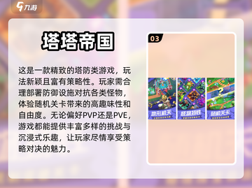 🔥2024必玩手机塔防游戏排行榜🎉截图4