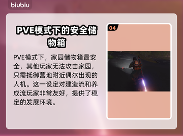 《七日世界》储物箱安全吗？⚠资料全曝光！截图5
