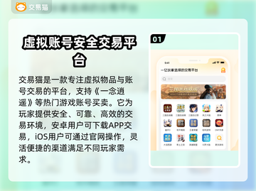 一念逍遥账号交易🔥安全平台推荐！⚠截图2