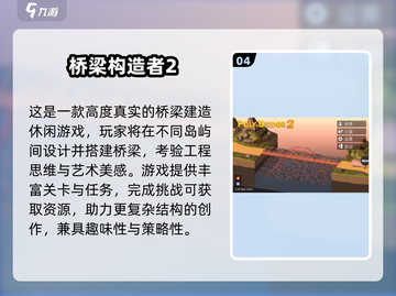 2025爆火搭桥手游TOP榜🎮轻松过河神操作！截图5