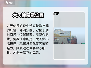 磁带妖怪大天使现身！🔥《游戏名》里能抓到吗？💥截图2
