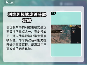 创世战车🔥利维坦建造终极推荐🎉截图2