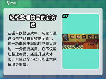 磁带妖怪收纳格位置大揭秘！玩游戏⚡必备宝地！截图4