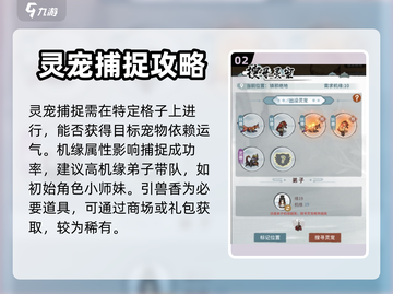 我的门派🔥灵宠捕捉超全攻略💎截图3