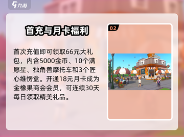 心动小镇🎉商城大揭秘！游戏内购全攻略🔥截图3