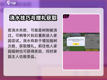 🎮元梦之星家园浇水攻略大公开！💧截图4