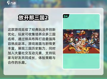 🔥2024必玩！热门三国志策略游戏下载推荐💥截图5