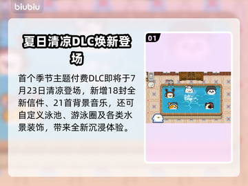 《线条小狗》夏日温泉派对DLC爆燃上线！🔥截图2