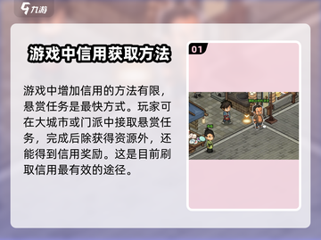 大侠立志传🔥快速提升信用值秘籍🎉截图2