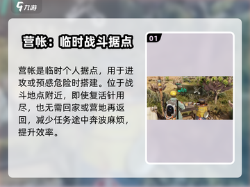 七日世界🔥营帐怎么收回？营帐作用大全！截图2