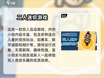 2024必玩🔥超耐玩双人儿童游戏推荐🎉截图4