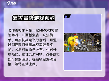 传奇归来🔥超燃评测，玩法解析不容错过！截图2