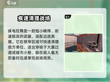 天启行动🔥冲锋枪强度分析，玩家必备🔥截图2
