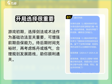 剑心之誓🔥超详细玩法攻略，必看！🎮截图2